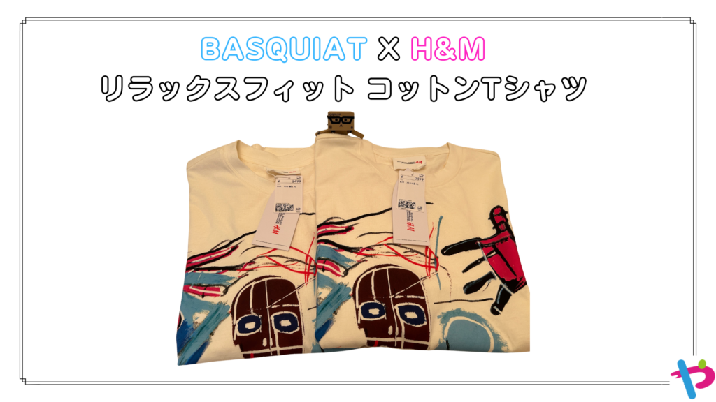 BASQUIAT X H&M リラックスフィット コットンTシャツ