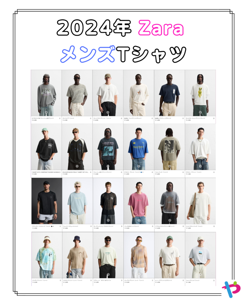 Zara2024メンズTシャツ