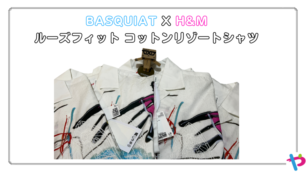 BASQUIAT X H&M ルーズフィット コットンリゾートシャツ