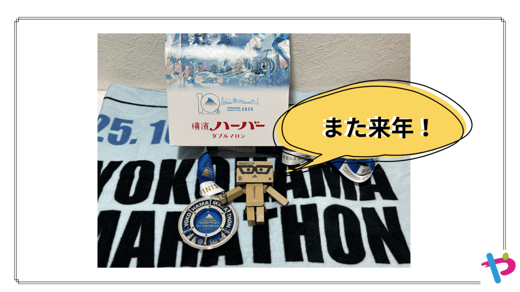 横浜マラソン2025